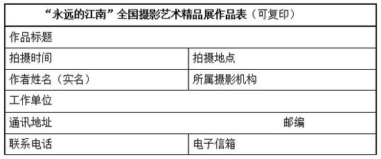 全国摄影艺术展览征稿图片