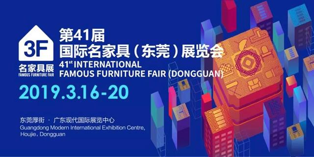 第41届名家具展开启行业新展览,六大新看点提前剧透!