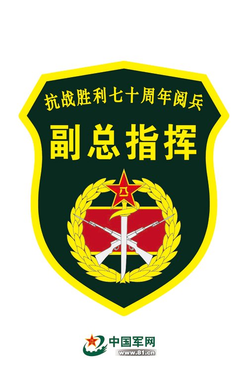 阅兵专用臂章设计稿全系欣赏