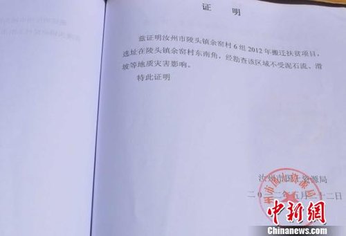 河南汝州被指骗扶贫款续 四乡镇或同时造假印章