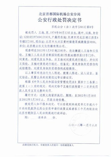 微博公佈的處罰決定書