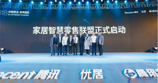 2018第三届中国家居产业创新峰会圆满举行