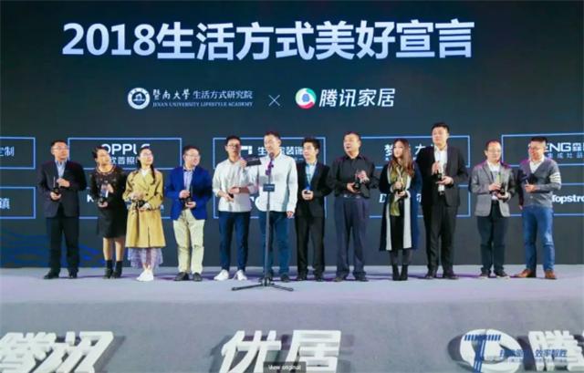 2018第三届中国家居产业创新峰会圆满举行
