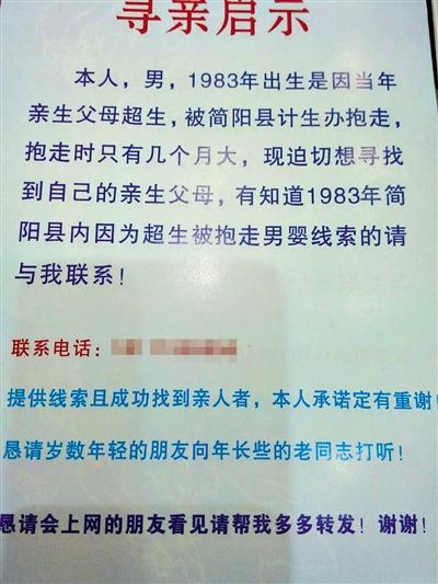 袁鹰的寻亲传单.新京报记者 王瑞锋 摄