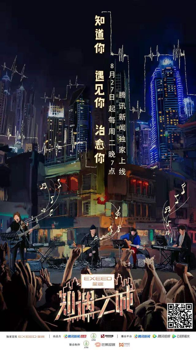 《知遇之城》8月27日暖心开播 跟随许飞开启音乐治愈之旅