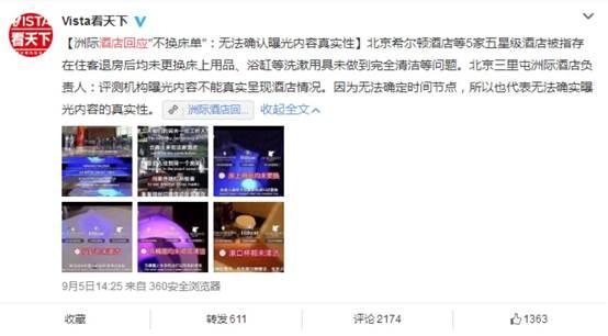 酒店床单门引发安全思考