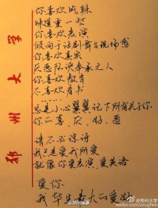郑州大学一男生匿名写情书 网上爆红被赞字漂亮