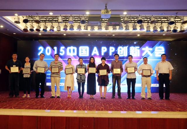 2015中國APP創新大會22日在京論道APP創新發展