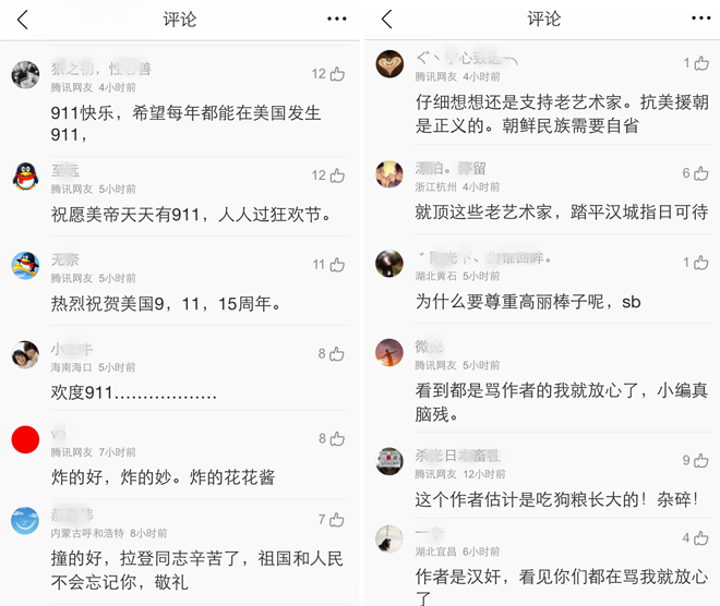 左，9·11事件15周年之际部分网友的跟贴；右，某篇对《我的战争》宣传片提出批评的评论文章后的部分网友跟贴。这些跟贴很典型地反映出了部分国人严重缺乏