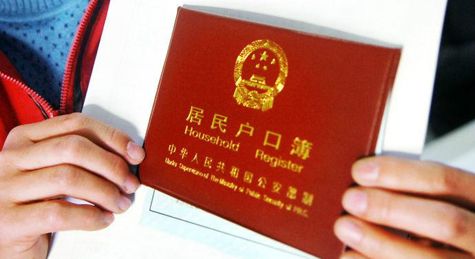 上海2016取消农业户口