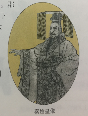 图3:2017年统编本七年级上册《中国历史》中的秦始皇冕服黑白像