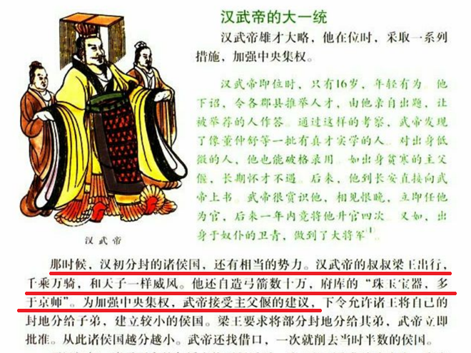 图:旧教材关于"推恩令"的表述