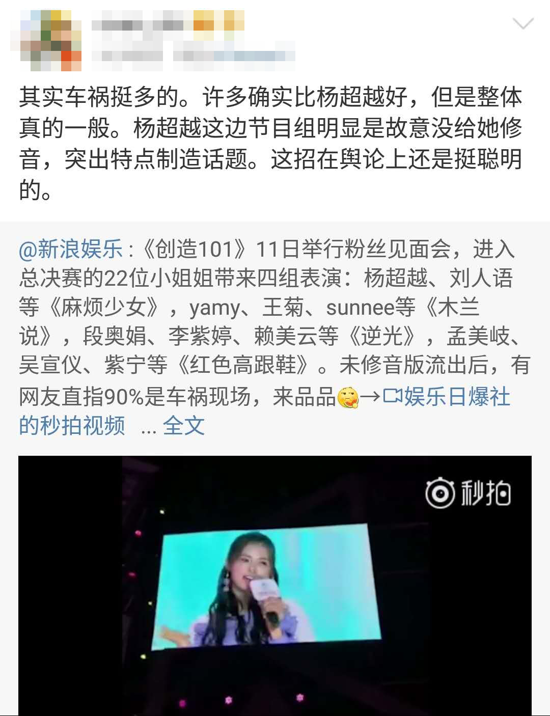 有网友在看完《创造101》选手的现场之后，感觉杨超越和其他选手的差距，并没有节目中表现出来的那么大