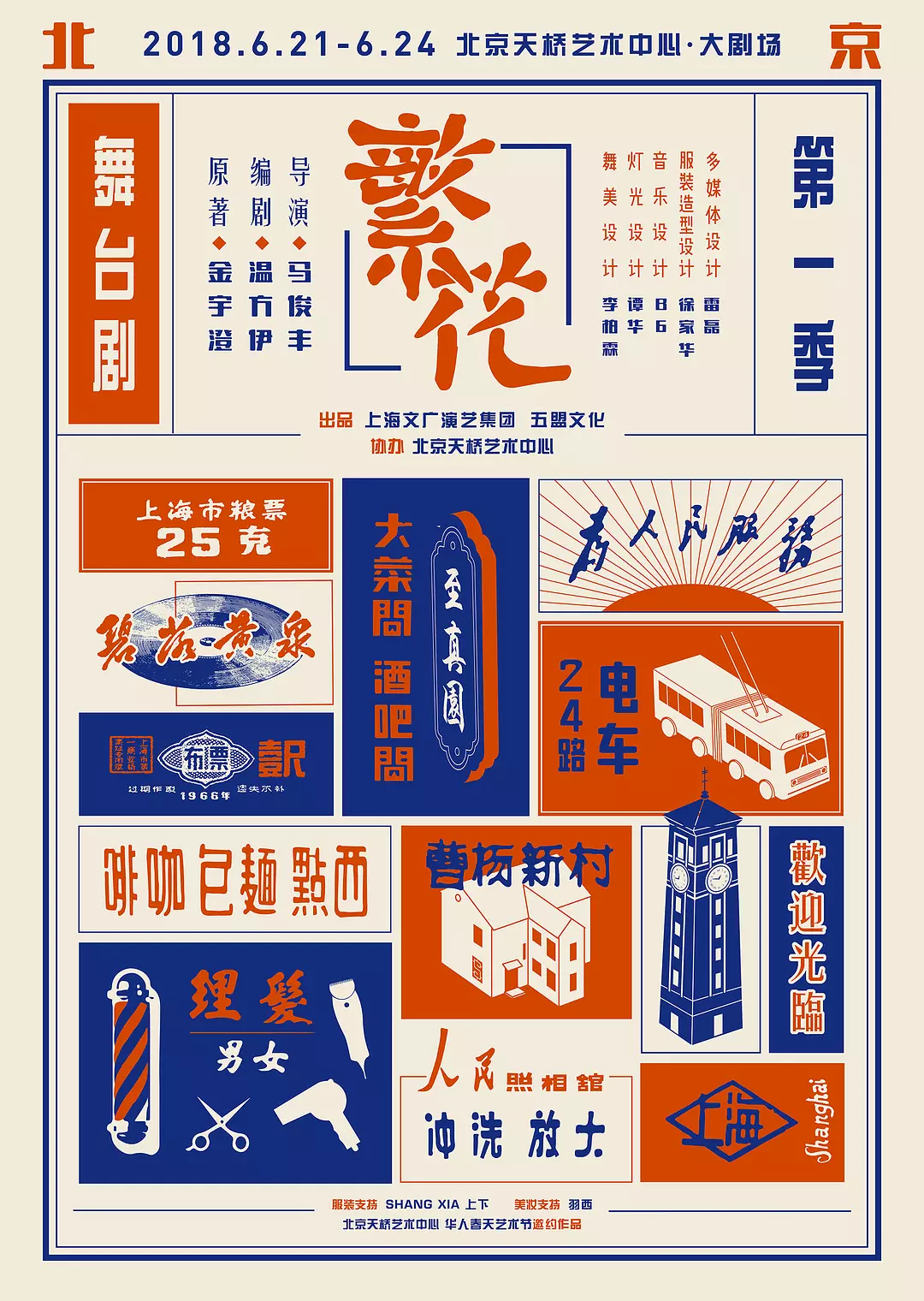 啊?就这样结束了吗?--观话剧《繁花》