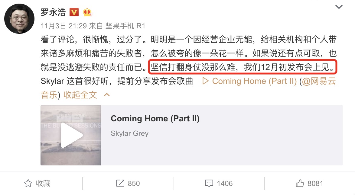 罗永浩的微博截图