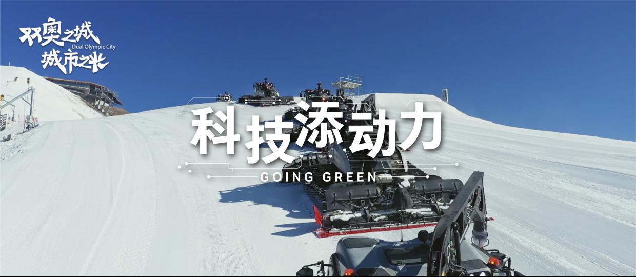 “双奥之城 城市之光”北京冬奥会主办城市系列宣传短视频 