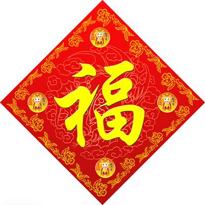 春节贴"福"字的来由