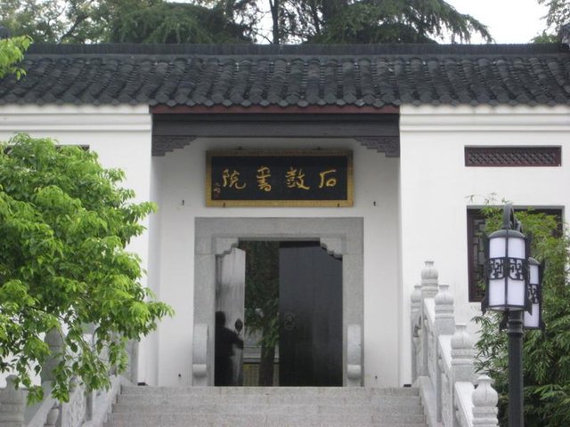 千年学府:衡阳石鼓书院