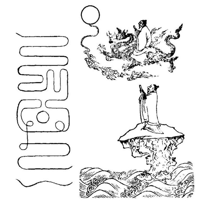 合气炼神人体符 神灵安然护生命