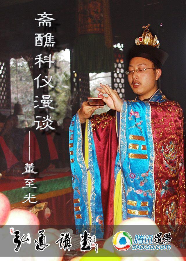 斋醮科仪15 进入正斋上奏下传有条不紊