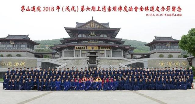 2018年茅山正一上清宗坛传度法会圆满举行