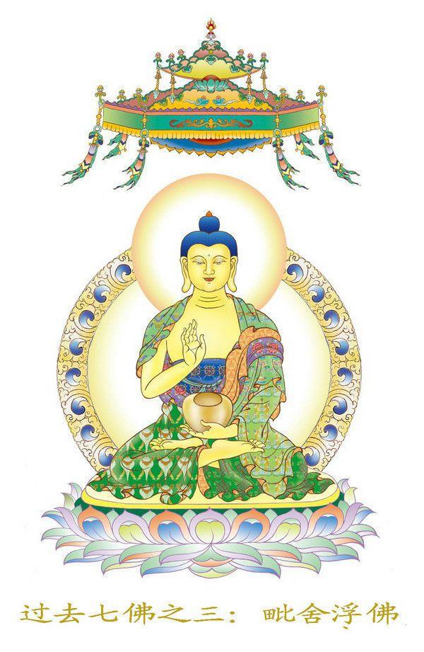 3.南无毗舍婆佛?