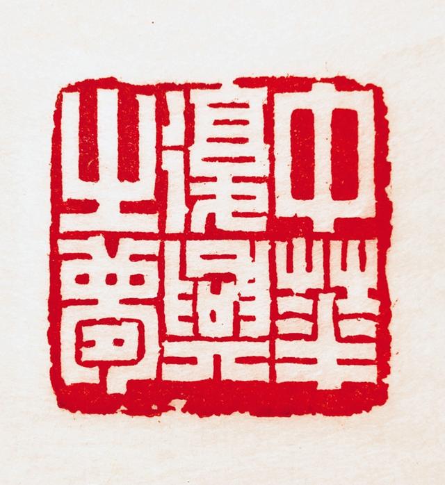 赵增福"印痕"书法篆刻艺术展在京举行