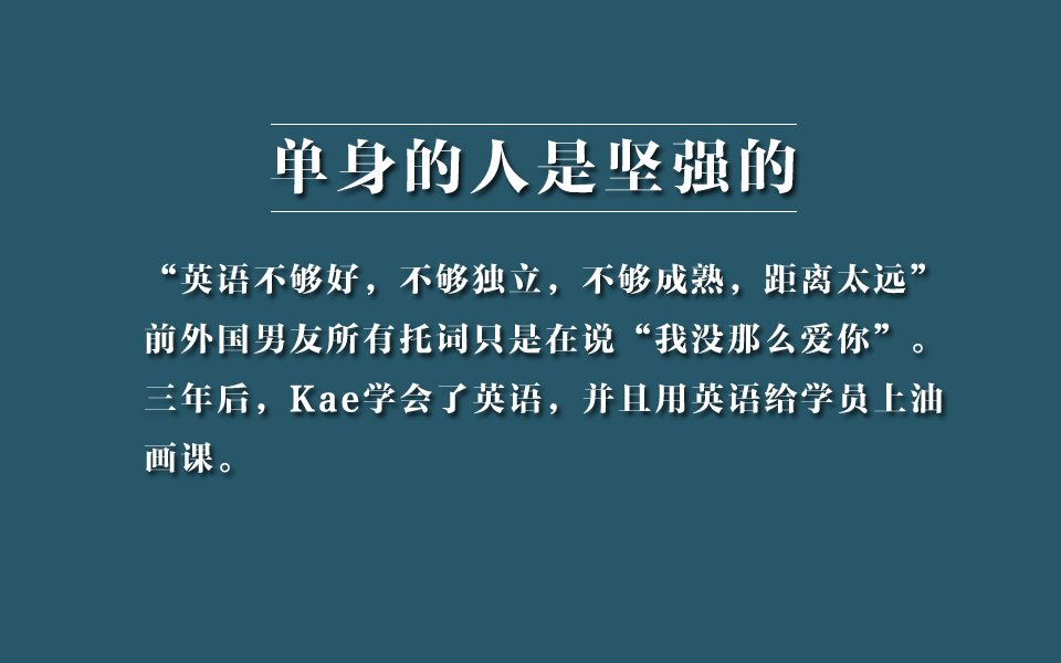 单身的人是