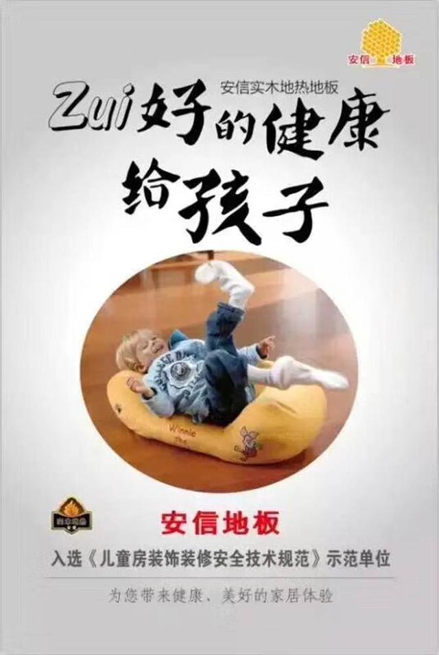 【广告】安信地板助力南通市机关第一幼儿园升级改造