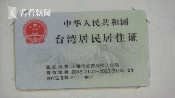 上海首发台湾居民身份证 30名常住台胞首批获颁