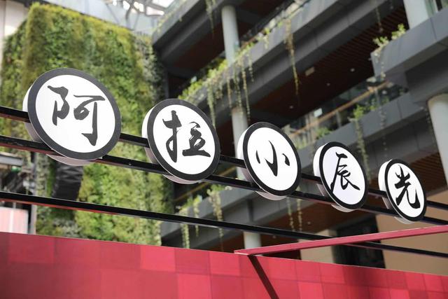 带宝贝回到"小辰光",2019"阿拉上海文化节"开幕