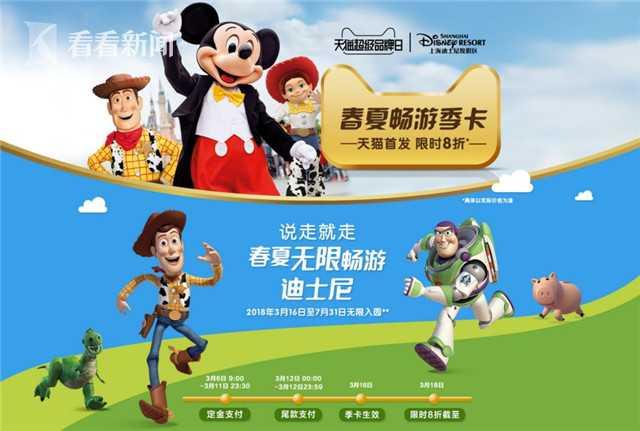 上海迪士尼乐园 2018春夏畅游季卡来了