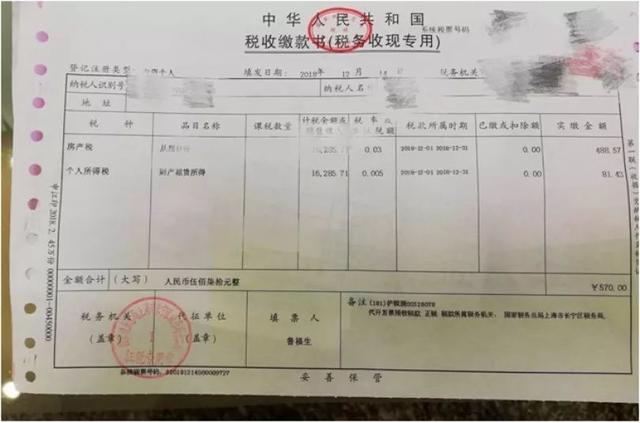 显示,5000 以上的房子,试用的房产税税率3%与个人所得税0.