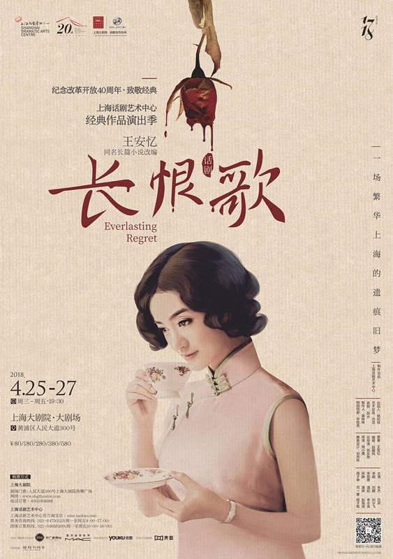 《长恨歌》舞台呈现十五年，沉淀打磨彰显话剧魅力