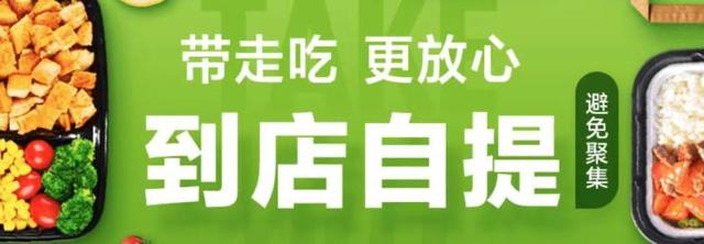 带走吃更放心 美团上线"到店自提" 助返工上班族安全就餐