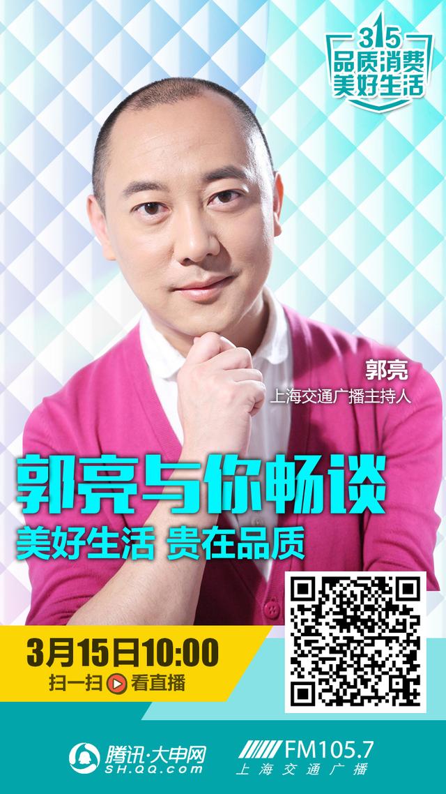 详情请关注3月15日腾讯新闻app上海页卡联合上海交通广播共同推出