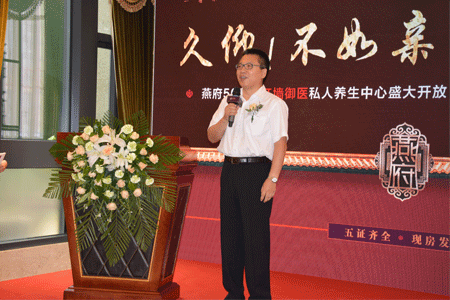 燕府红墙御医养生中心盛大启幕