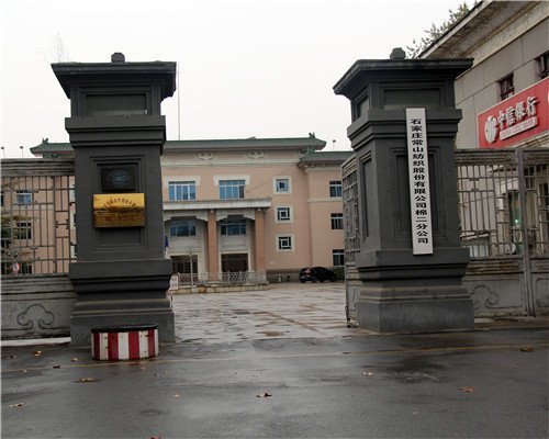 磐涅之路:石家庄昔日七大纺织厂今安在?