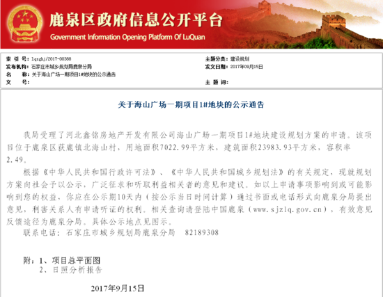 鹿泉新房动态:宜居新选择