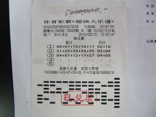 不走寻常路重庆大乐透500万头奖得主现身