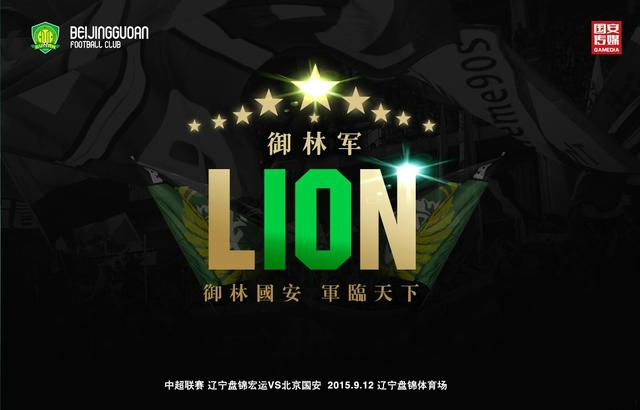 国安发布海报致敬御林军御林国安军临天下