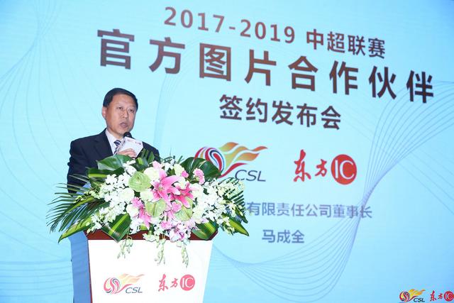 举行,继中超联赛以5年80亿天价卖出之后,中超图片版权也以高价被卖出