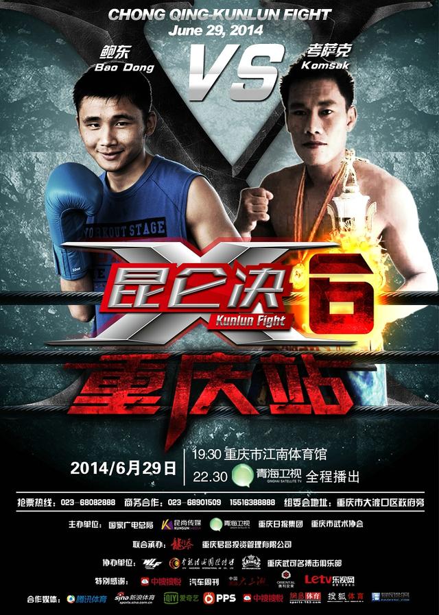 昆仑决再掀江湖风暴武警队三名队员确定参赛