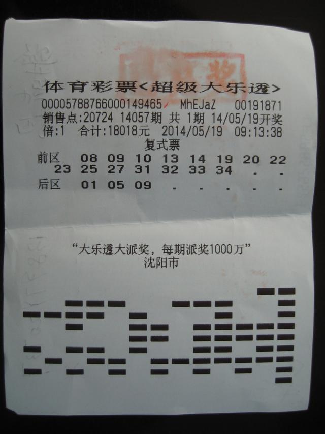 大复式狂中6千注 大乐透1366万得主兑奖(图)