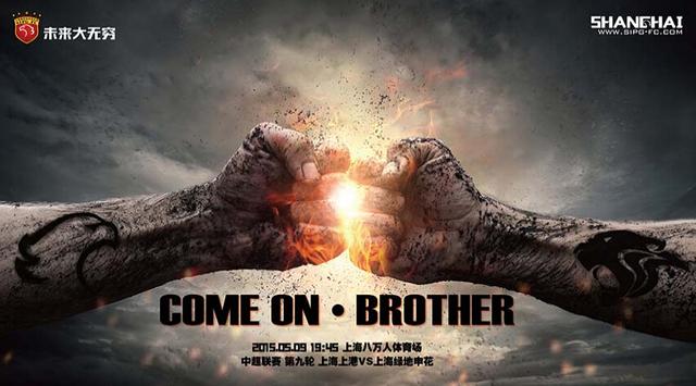 西甲 英超 意甲 欧冠 nba 彩票 图片 视频上港 发上海德比海报 【集锦