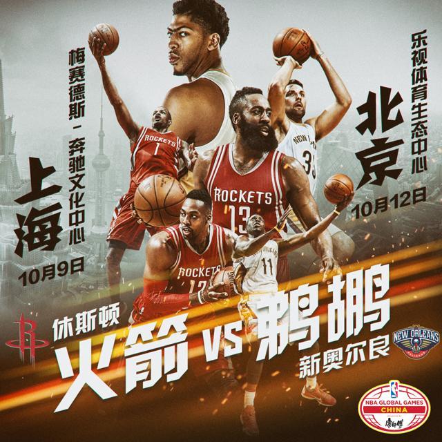 nba中国赛观战指南 火箭四次来华哈登大战浓眉