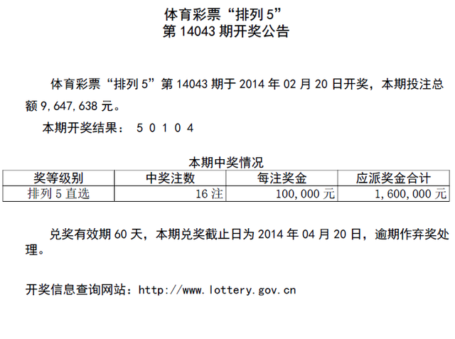 體彩排列五第19028期開獎結果?體彩排列五開獎查詢!