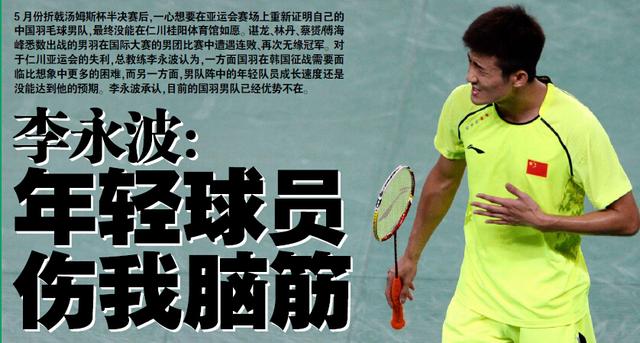 李永波:年轻球员伤我脑筋 跟国乒没有可比性