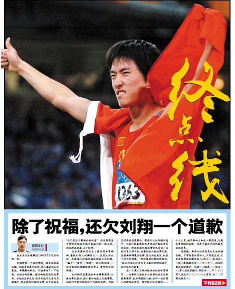骆明:辱骂过刘翔的人,你们还欠他一个道歉