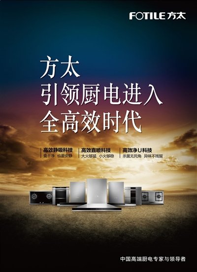 方太技术创新开花结果高端厨电赢在未来